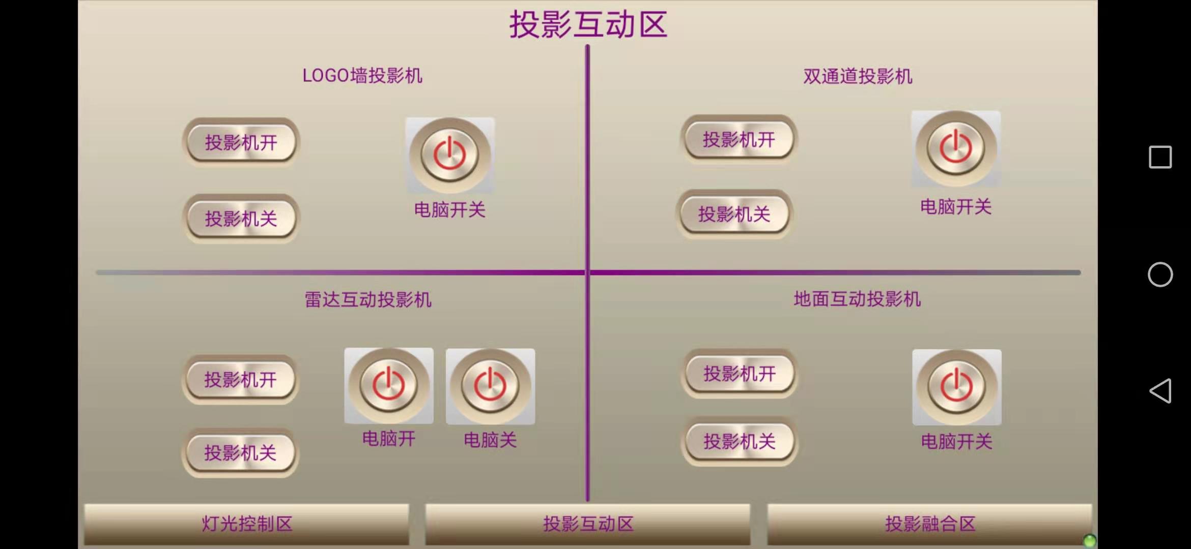 威尼VINIAV中控系統(tǒng) 威尼VINIAV中控系統(tǒng)