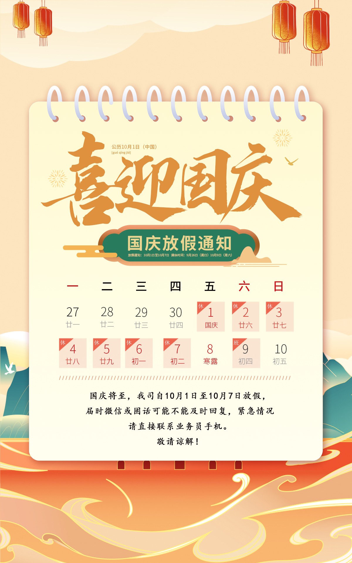 國慶節(jié)放假通知 國慶節(jié)放假通知