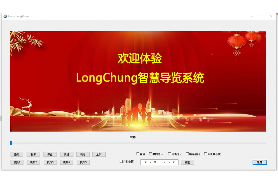 LongChung Player中控視頻播放器